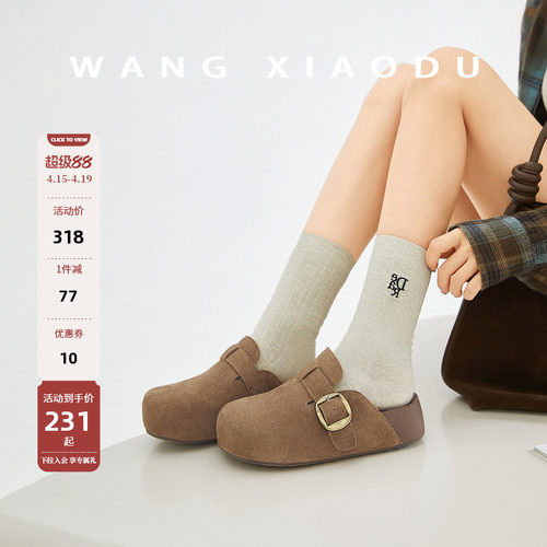 王小毒绒面厚底包头拖鞋