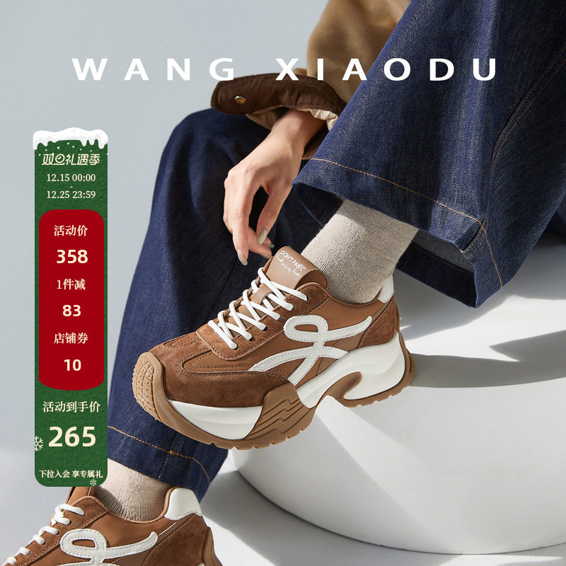 王小毒撞色增高厚底老爹鞋