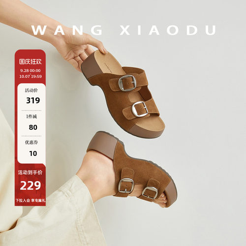 王小毒牛反绒厚底一字拖鞋