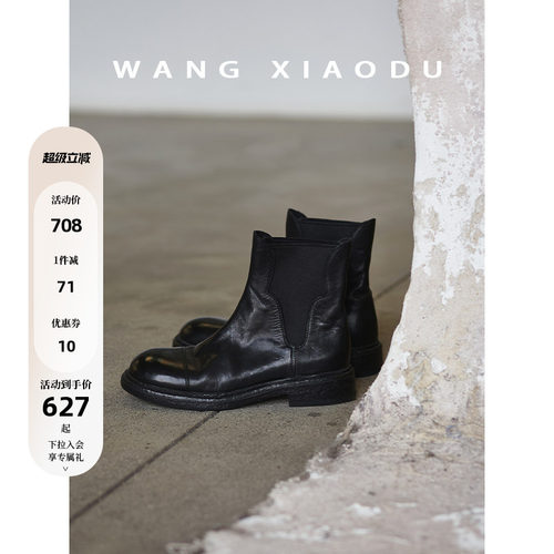 王小毒牛皮粗跟切尔西靴短靴