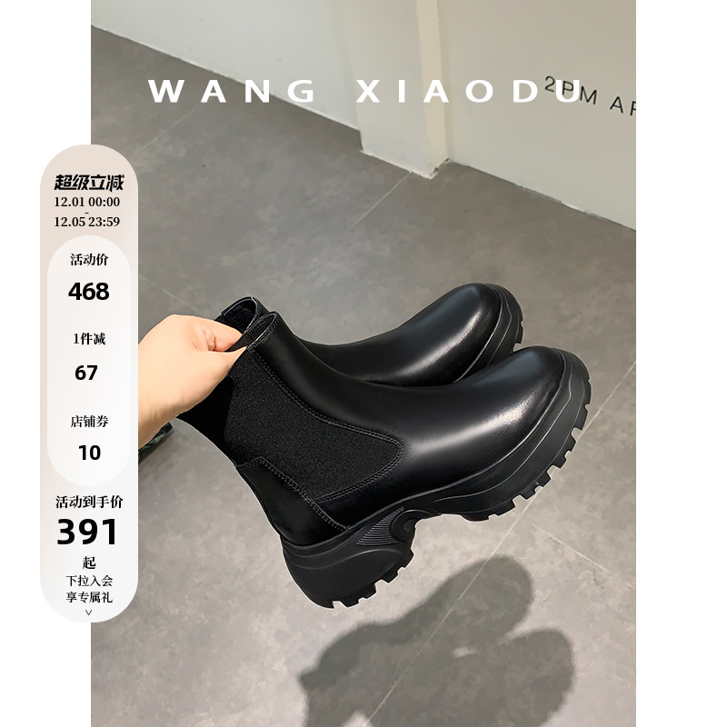 厚底切尔西短靴王小毒