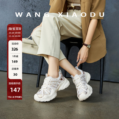 王小毒网面厚底老爹鞋