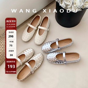 王小毒 女2025新款 法式 浅口单鞋 平底通勤优雅玛丽珍鞋 编织