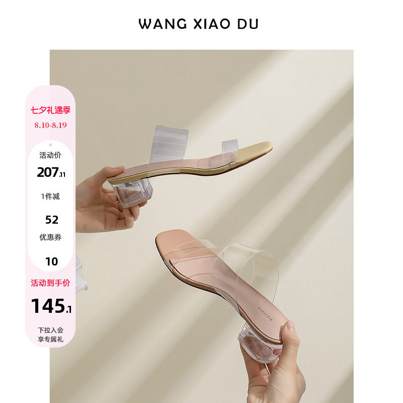 王小毒许愿水晶透明方头高跟拖鞋