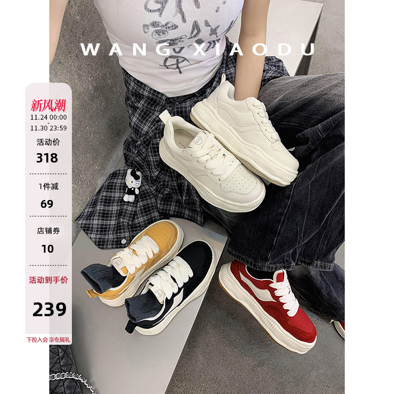 王小毒厚底圆头增高休闲板鞋