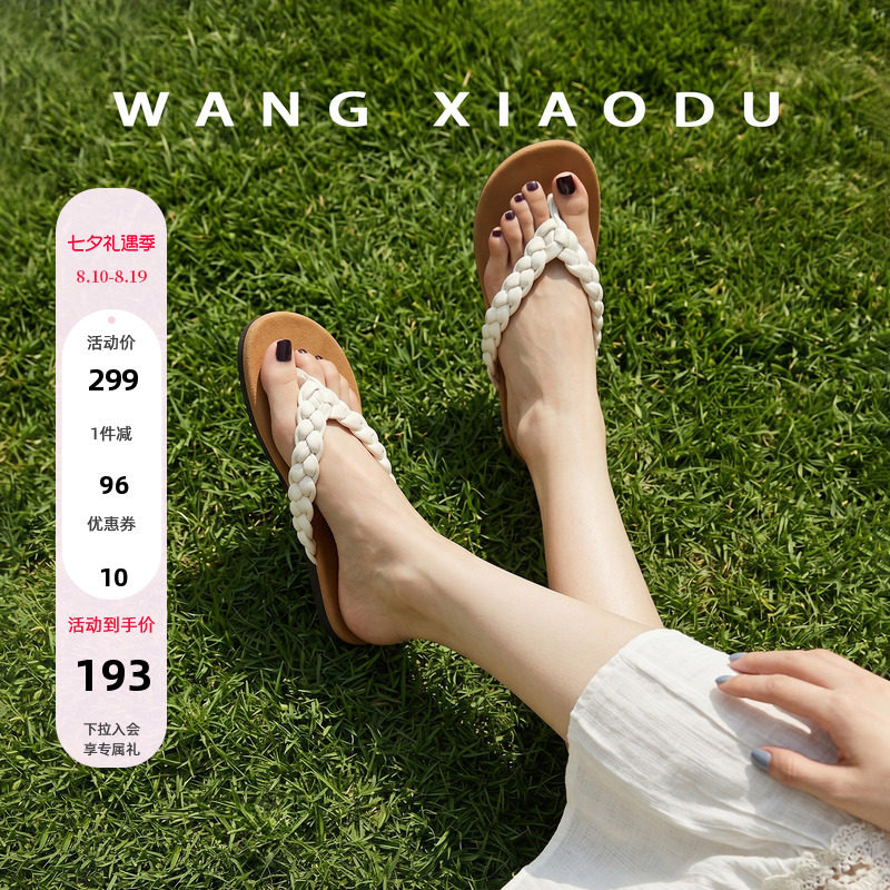 【王小毒】云梦编织●手工感平底人字拖女夏复古沙滩外穿夹趾拖鞋