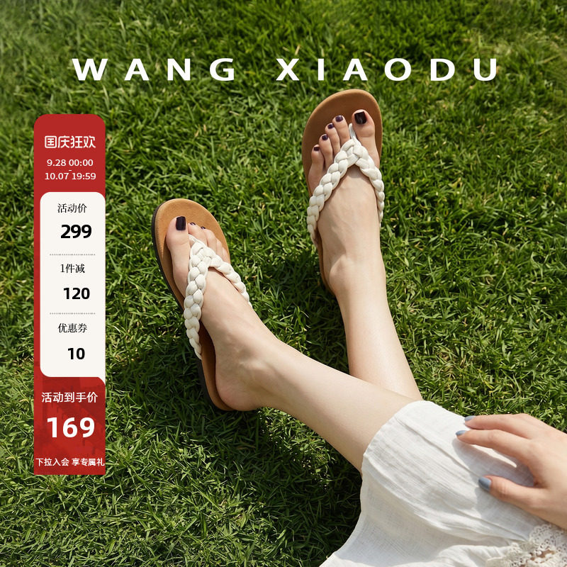 【王小毒】云梦编织●手工感平底人字拖女夏复古沙滩外穿夹趾拖鞋