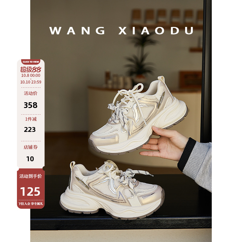 王小毒厚底复古老爹鞋