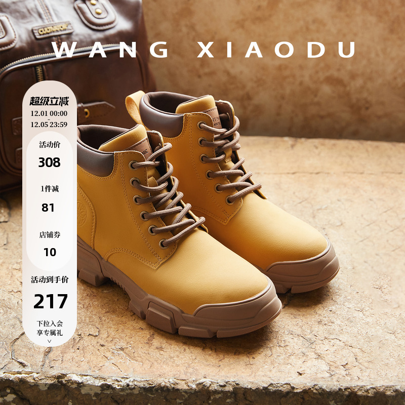 王小毒短筒工装鞋大黄靴