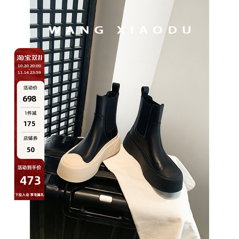 王小毒撞色厚底切尔西短靴