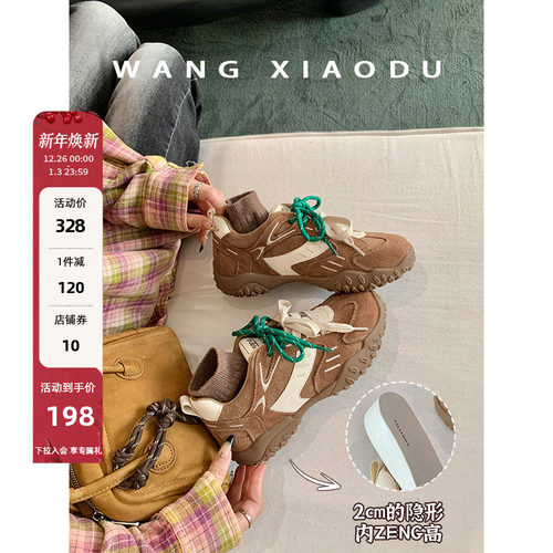 王小毒厚底复古老爹鞋