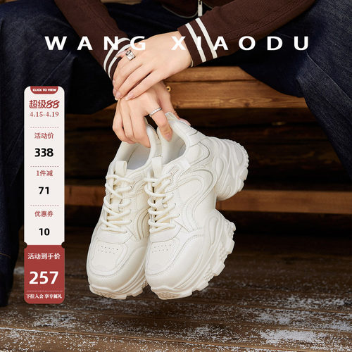 王小毒增高厚底老爹鞋