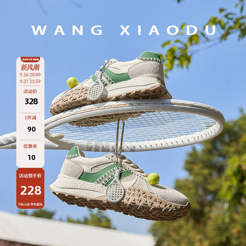 王小毒撞色柔软德训鞋