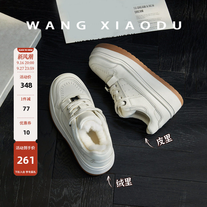 王小毒低帮厚底休闲板鞋