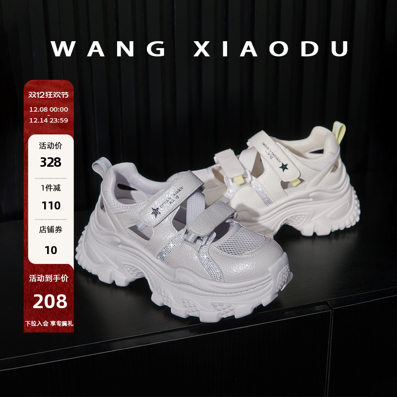 王小毒松糕底运动凉鞋