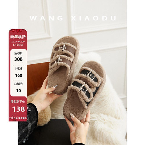 王小毒厚底保暖一字毛毛拖