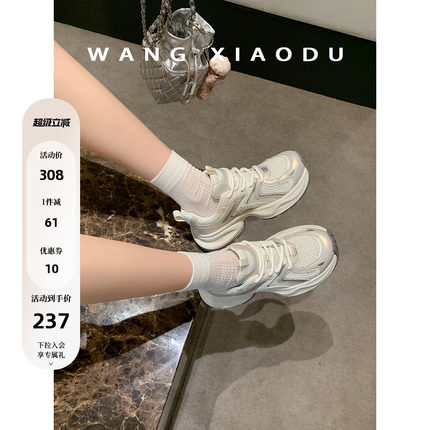 【王小毒】半岛骑行●4.5cm增高~弹力厚底老爹鞋女网面透气休闲鞋