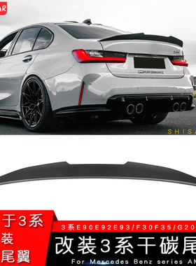 适用于宝马新老款3系改装尾翼碳纤维干式缎碳哑面G20G28G81F30E90