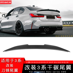 缎碳哑面G20G28G81F30E90 尾翼碳纤维干式 适用于宝马新老款 3系改装