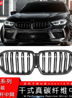 适用宝马新M8M5/34578系改装干式碳纤维中网X6X7格栅iX3干碳G22