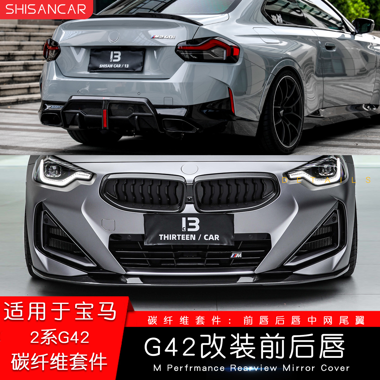 适用宝马新2系G42双门Coupe M240改装干碳纤维套件3D前唇后唇包角