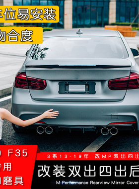 适用于宝马3系3GT改装后唇F30/F34/F35四出排气MP领航灯尾唇M套件