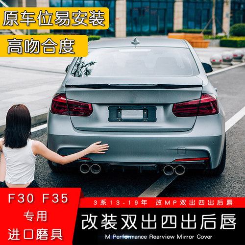 3系改装MP双出四出后唇尾喉