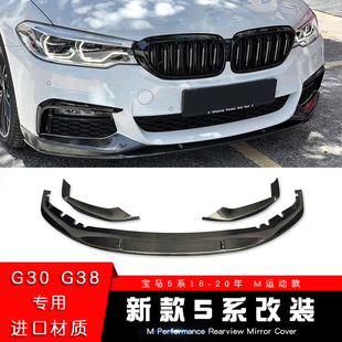 530Li 黑武士包围后唇尾唇MP 前唇前铲525 适用于宝马5系改装 套件