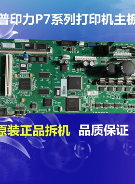 普印力P7 系列 打印机主板p7003h P7203H P7006H P7系列通用 主板