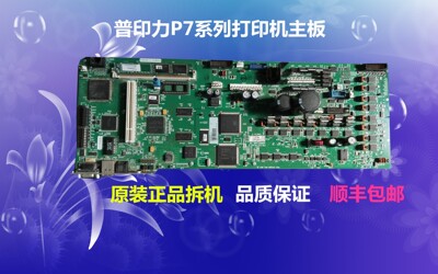 普印力P7 系列 打印机主板p7003h P7203H P7006H P7系列通用 主板