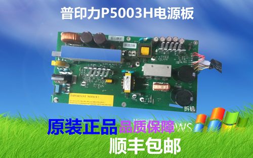 高速行式普印力p7206h电源板