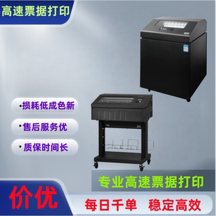 普印力P7003H P8003H P7206H P8206H P8000高速配送单针式打印机
