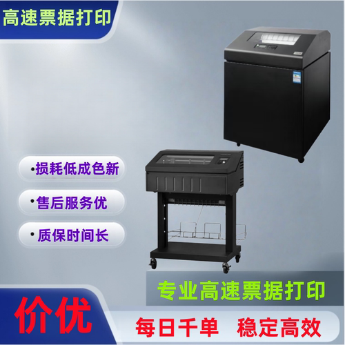 普印力P8000高速针式打印机