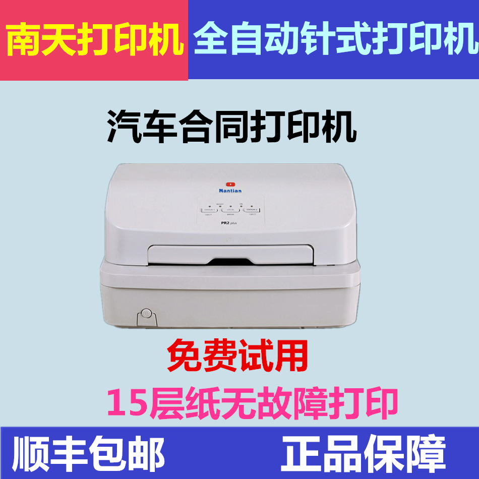 南天pr2plus打印机南天PR9plus