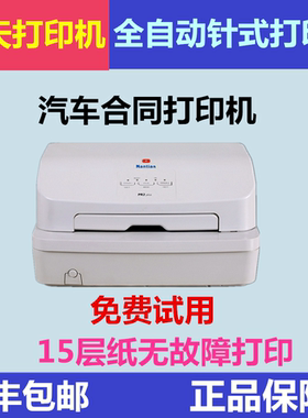 南天pr2plus打印机南天PR9plus打印机厚证票据请柬证书针式打印机
