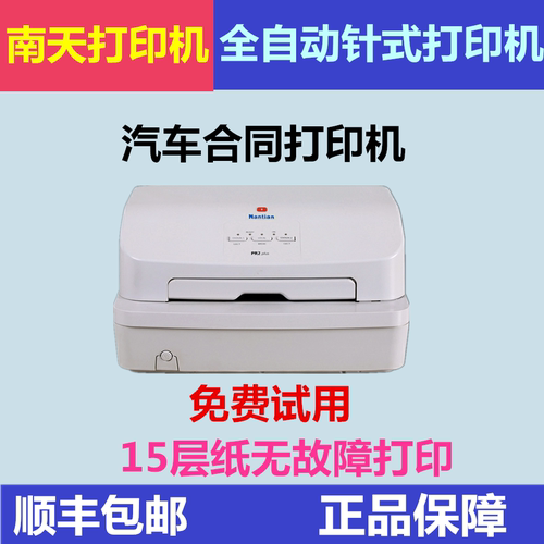 南天pr2plus打印机南天PR9plus
