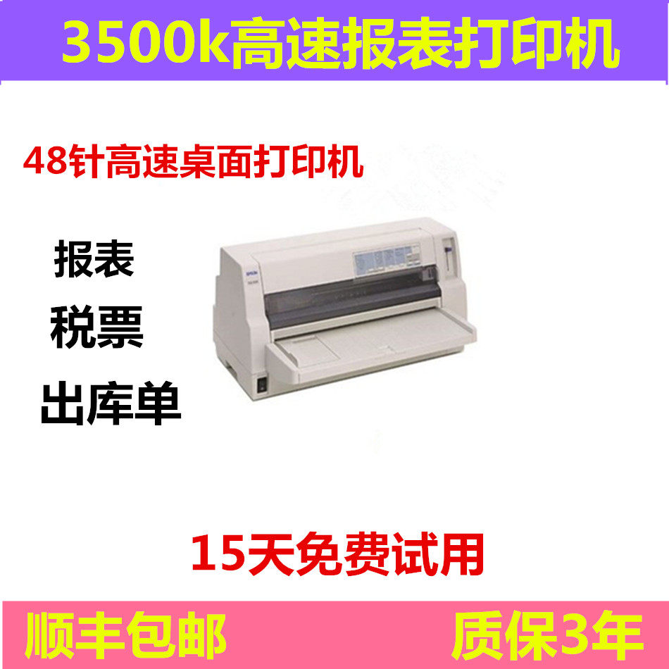 爱普生DLQ3500K打印机报表高速出库单发票高速打印机3500k打印机