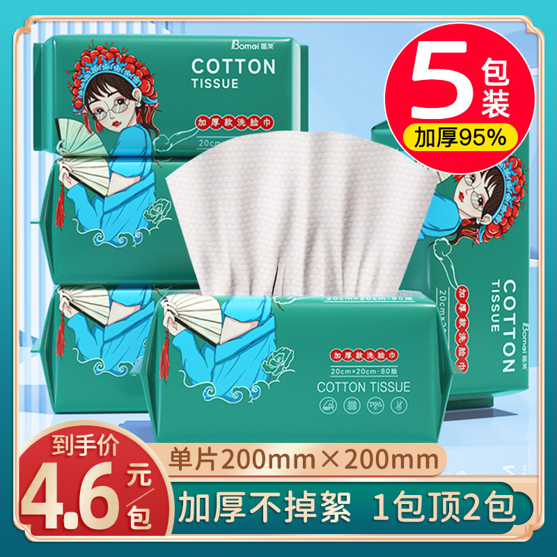 5包装 洗脸巾一次性加厚纯棉柔软便携款抽取式美容院擦脸洁面毛巾|msdalam kategori rumah Fabrik, tuala/tuala mandi/jubah mandi, 一次性洗脸巾 - dari Buy2taobao.com untuk memberikan perkhidmatan ejen Taobao profesional membeli