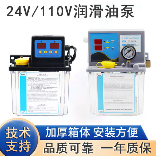 24V/110V全自动润滑泵齿轮泵加油壶数控机床车床电磁油泵注油泵