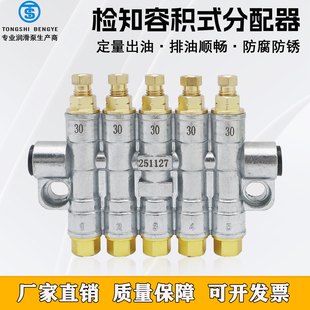稀油/油脂检知容积式定量分配器注塑机油排CNC加工中心机床分油器