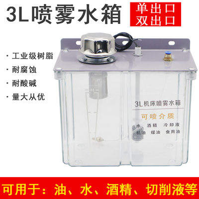 机床喷雾水箱油箱自动冷却喷雾器