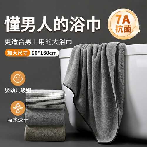 7A抗菌浴巾珊瑚绒男款吸水速干