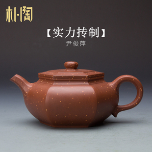 纯手工紫砂壶 方器高手尹俊平 名家精品 朴陶 铺砂大彬六方