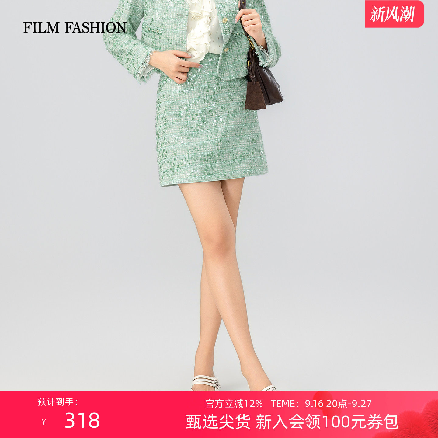 一电影一时装秋季新款亮片高腰小香风半身A字粗花呢短裙百搭女士图片