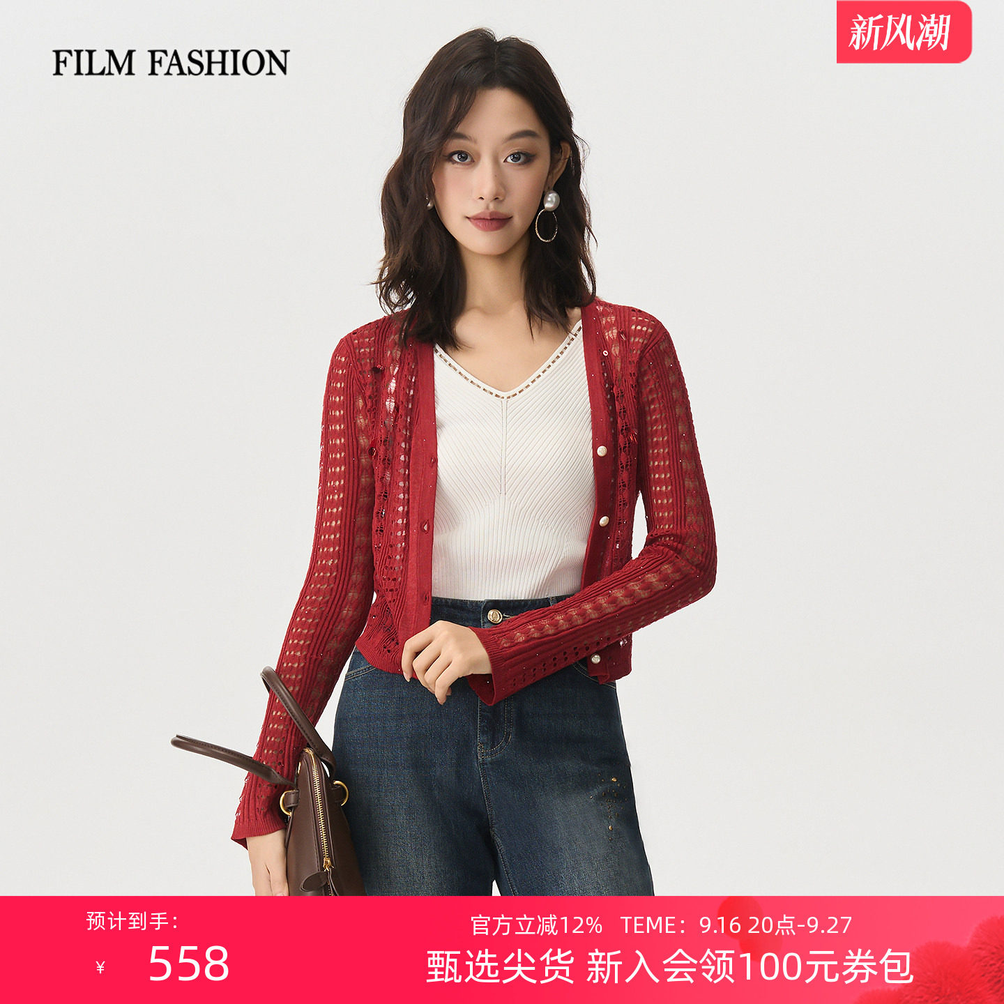 一电影一时装秋季新款开衫毛织针织镂空时尚短款修身莱赛尔女士图片
