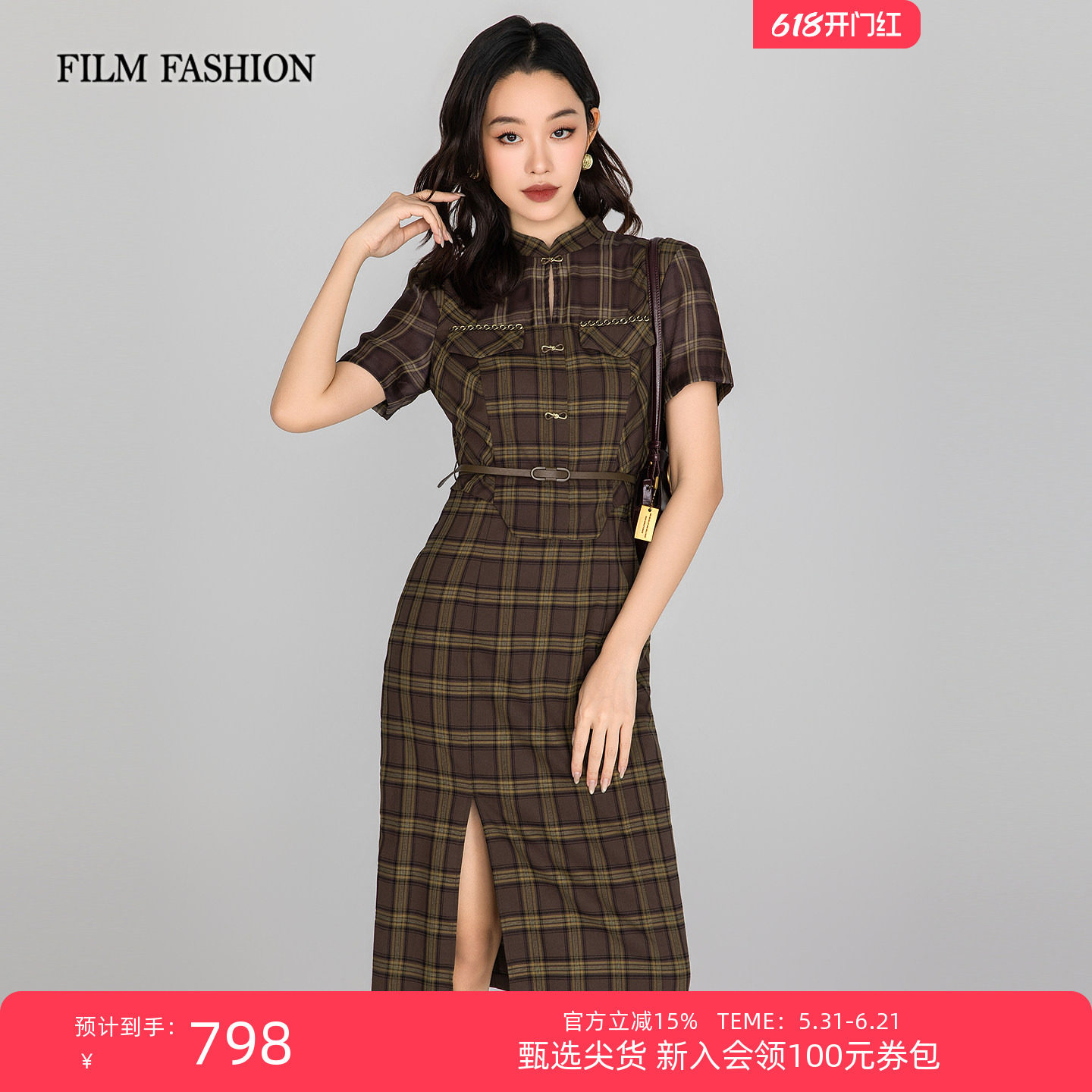 一电影一时装夏季新款拼接立领格纹旗袍连衣裙开叉新中式立领女士