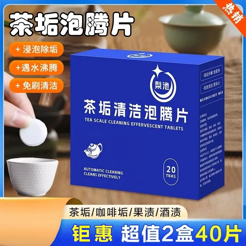 去茶垢清洁泡腾片洗茶渍