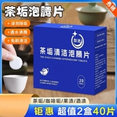 40片装 去茶垢清洁泡腾片洗茶渍清洁剂茶杯水垢免刷洗水杯除垢剂