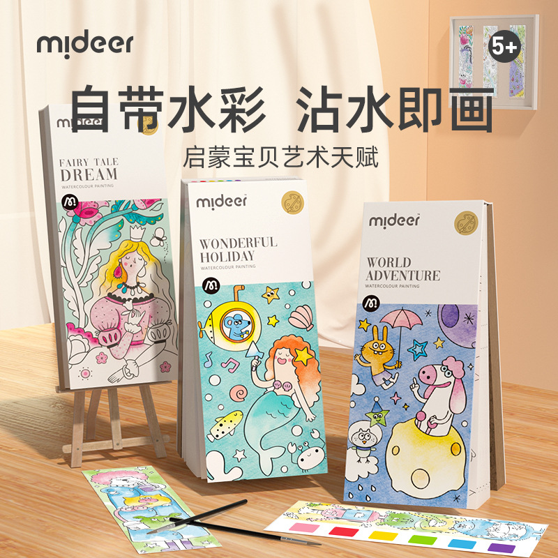 mideer弥鹿水彩笔绘画水洗无毒