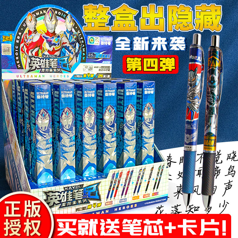 奥特曼盲盒笔卡游男生儿童第5代弹4弹卡游按动式小学生中性笔光耀版一弹第三代黑笔水笔限定款kayou比圆珠笔使用感如何?